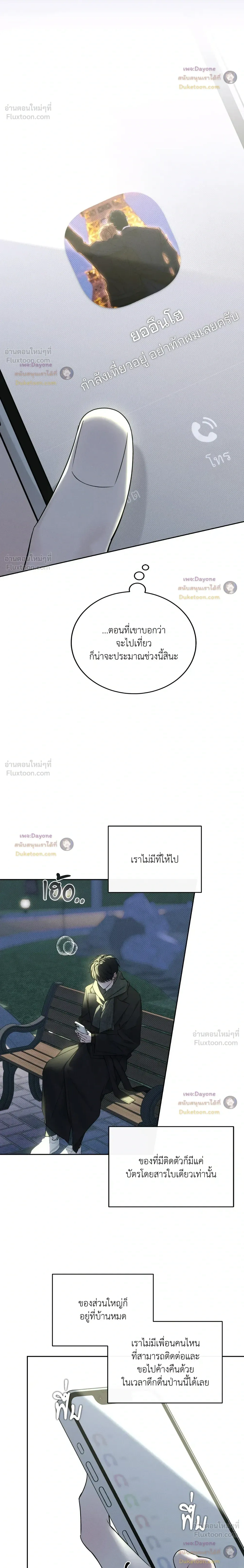 Winter Love - กาลเหมันต์ - หน้า 16
