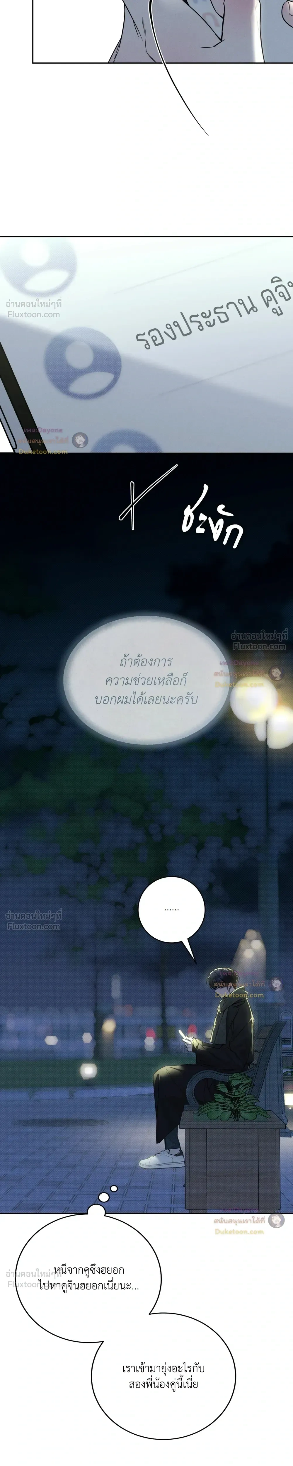Winter Love - กาลเหมันต์ - หน้า 17