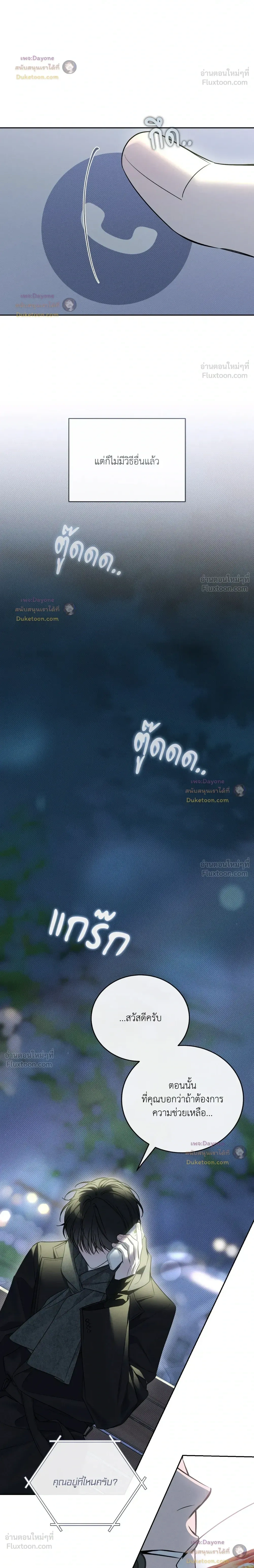 Winter Love - กาลเหมันต์ - หน้า 18