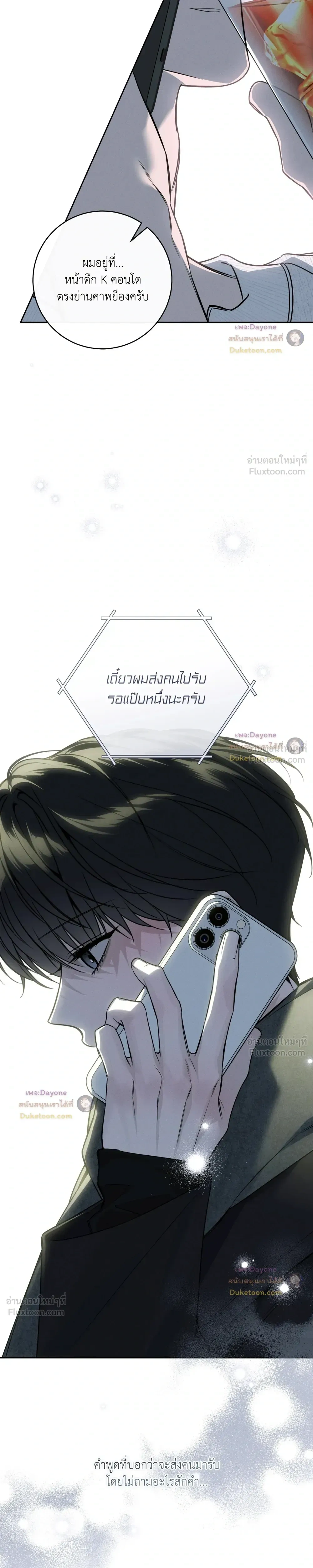 Winter Love - กาลเหมันต์ - หน้า 19