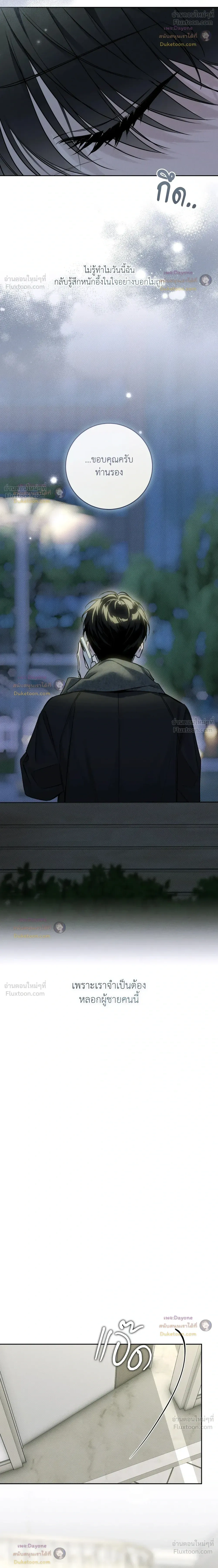 Winter Love - กาลเหมันต์ - หน้า 20