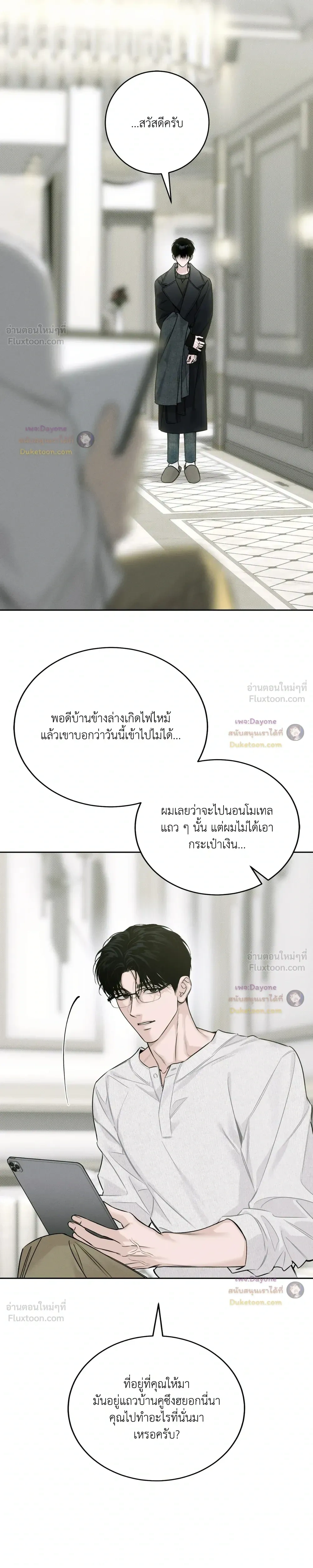 Winter Love - กาลเหมันต์ - หน้า 21