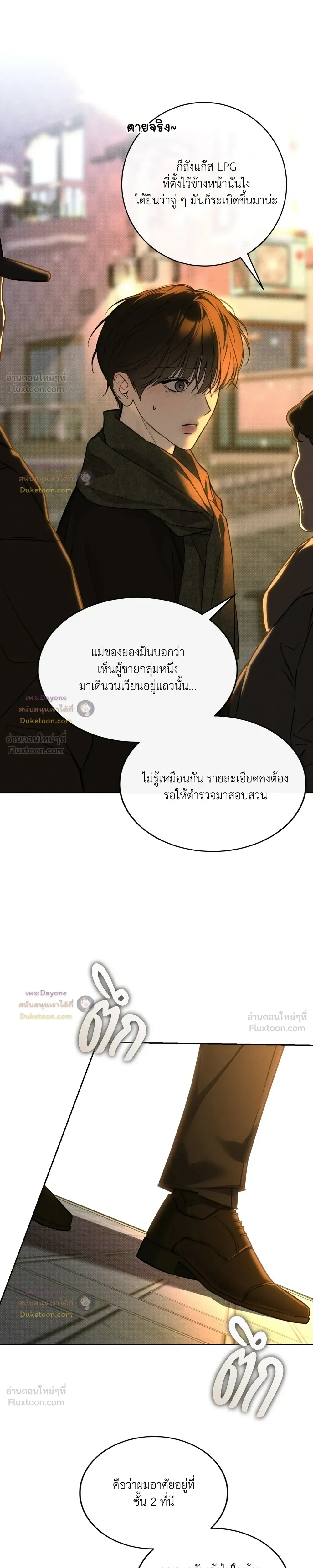 Winter Love - กาลเหมันต์ - หน้า 3