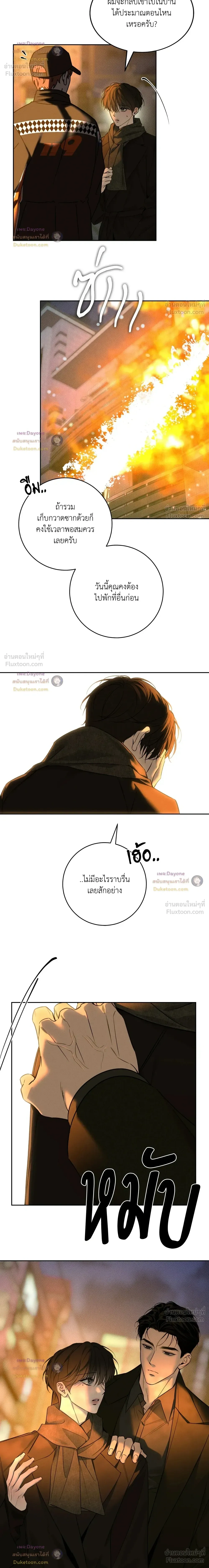 Winter Love - กาลเหมันต์ - หน้า 4
