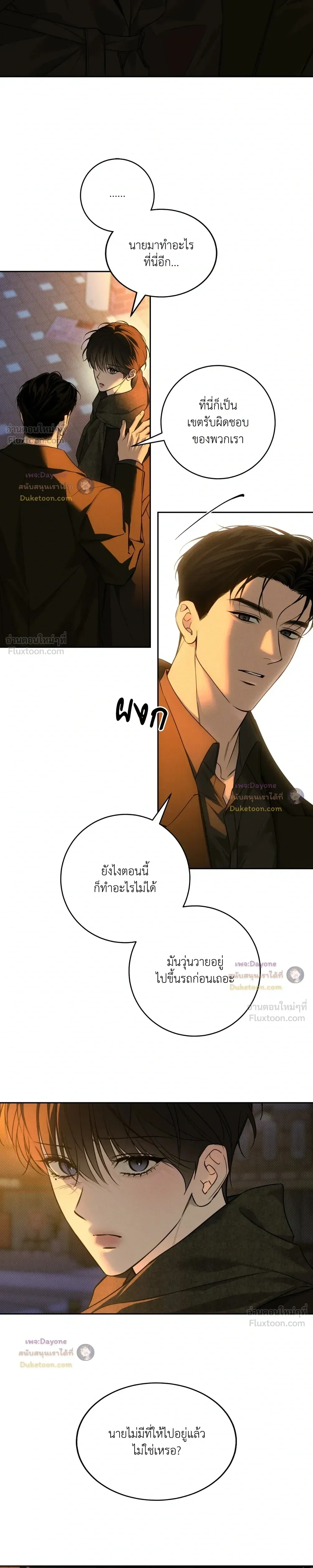 Winter Love - กาลเหมันต์ - หน้า 5