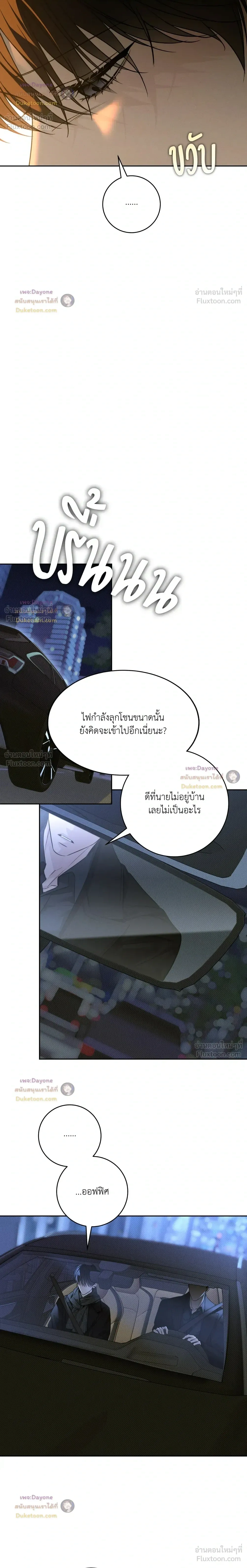 Winter Love - กาลเหมันต์ - หน้า 6