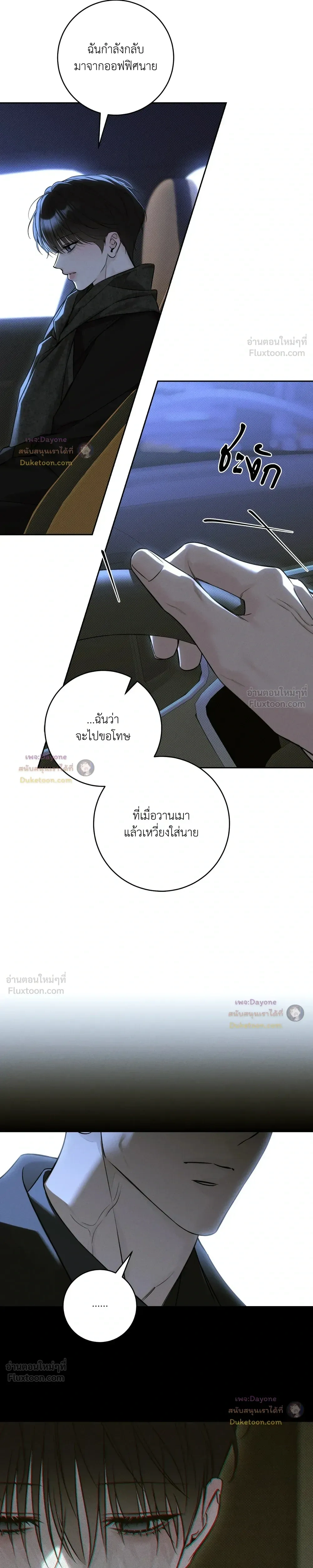 Winter Love - กาลเหมันต์ - หน้า 7