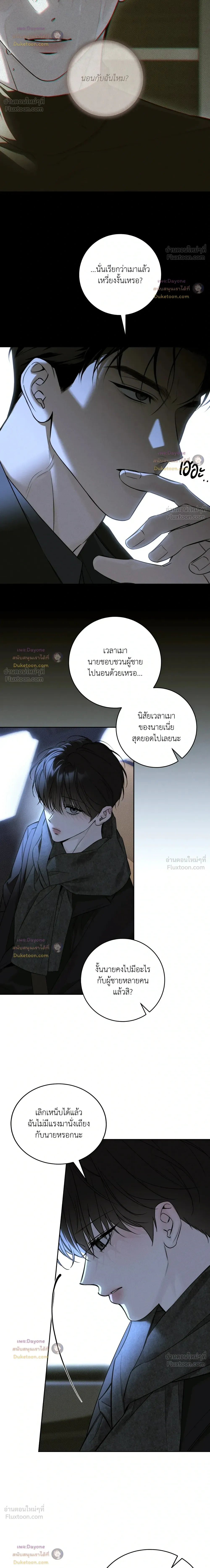 Winter Love - กาลเหมันต์ - หน้า 8