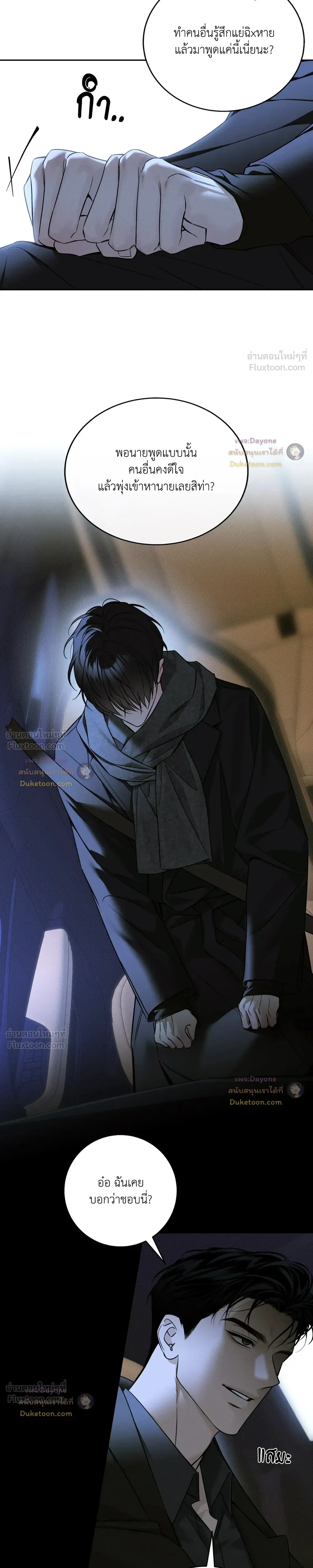 Winter Love - กาลเหมันต์ - หน้า 9