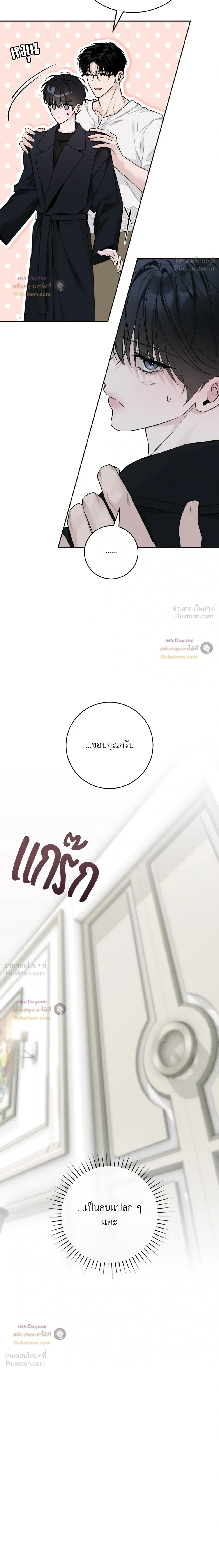 Winter Love - กาลเหมันต์ - หน้า 2