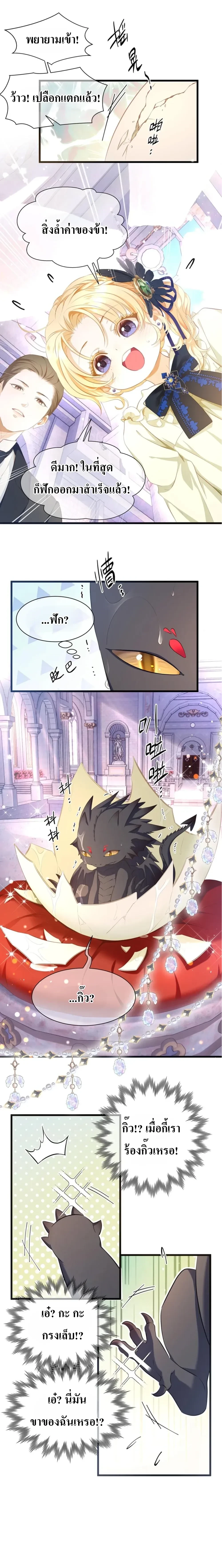 Reincarnated as the Crown Prince's Villainous Dragon - เกิดใหม่เป็นมังกรตัวร้ายขององค์ชายรัชทายาท - หน้า 2