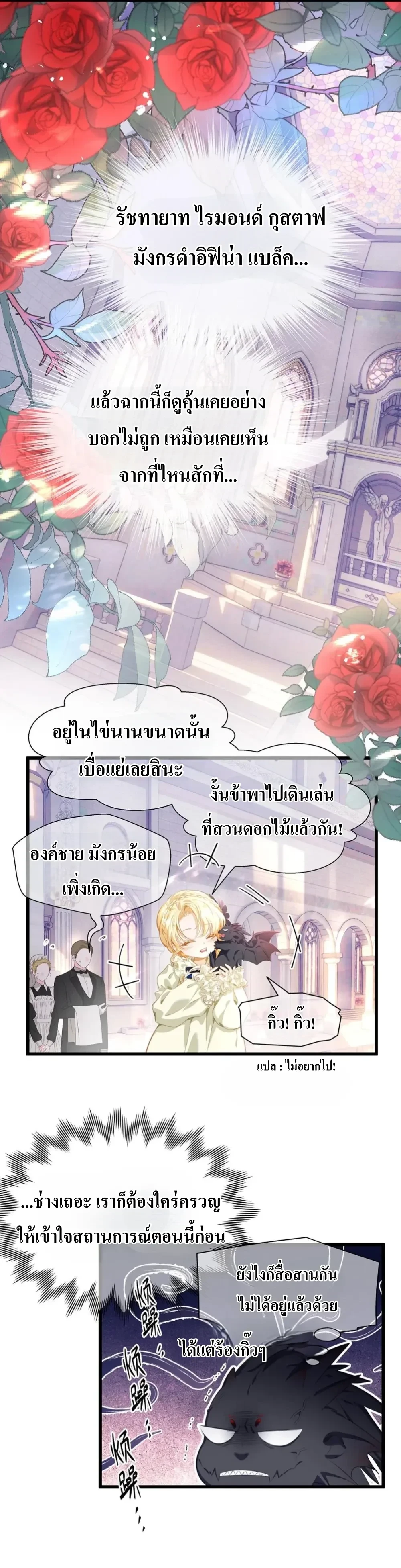 Reincarnated as the Crown Prince's Villainous Dragon - เกิดใหม่เป็นมังกรตัวร้ายขององค์ชายรัชทายาท - หน้า 5