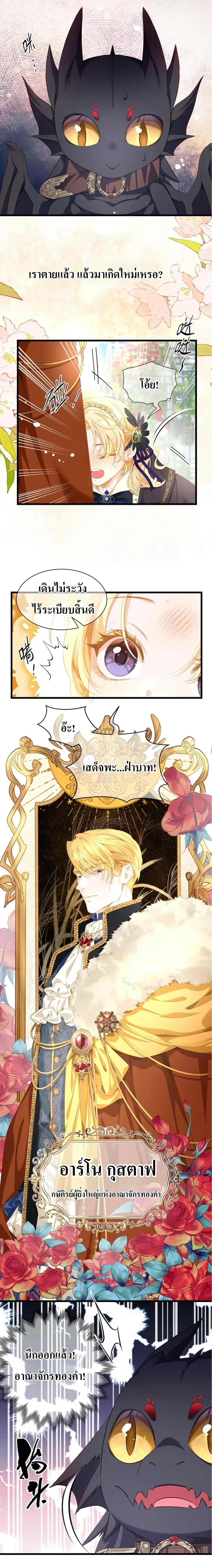 Reincarnated as the Crown Prince's Villainous Dragon - เกิดใหม่เป็นมังกรตัวร้ายขององค์ชายรัชทายาท - หน้า 9