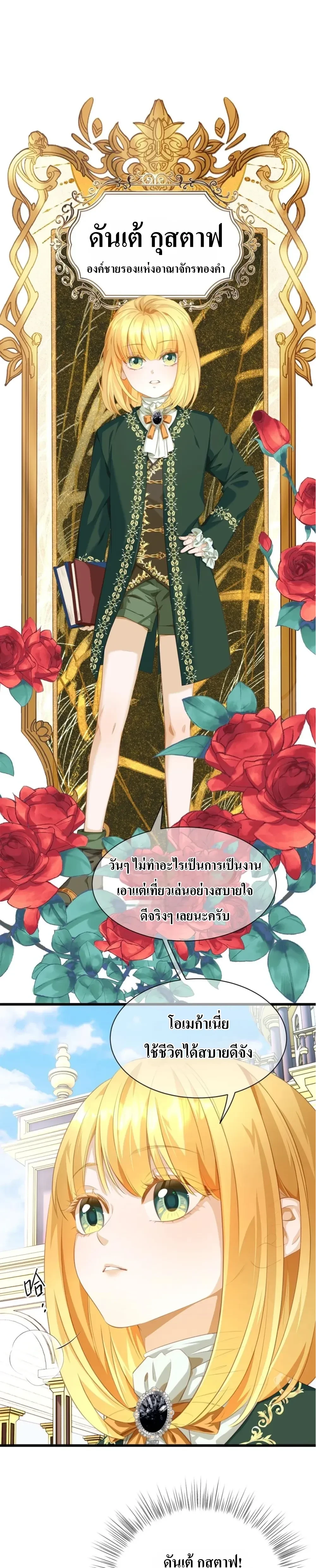 Reincarnated as the Crown Prince's Villainous Dragon - เกิดใหม่เป็นมังกรตัวร้ายขององค์ชายรัชทายาท - หน้า 3