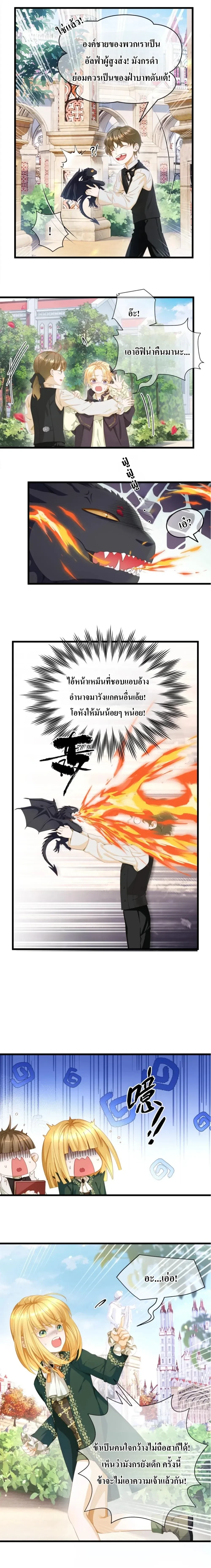 Reincarnated as the Crown Prince's Villainous Dragon - เกิดใหม่เป็นมังกรตัวร้ายขององค์ชายรัชทายาท - หน้า 7