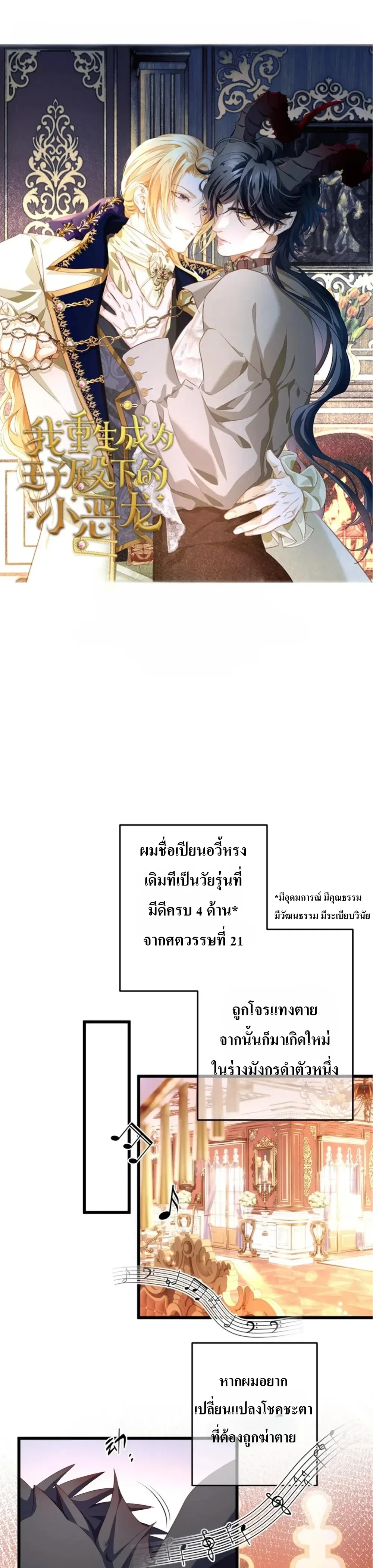 Reincarnated as the Crown Prince's Villainous Dragon - เกิดใหม่เป็นมังกรตัวร้ายขององค์ชายรัชทายาท - หน้า 1