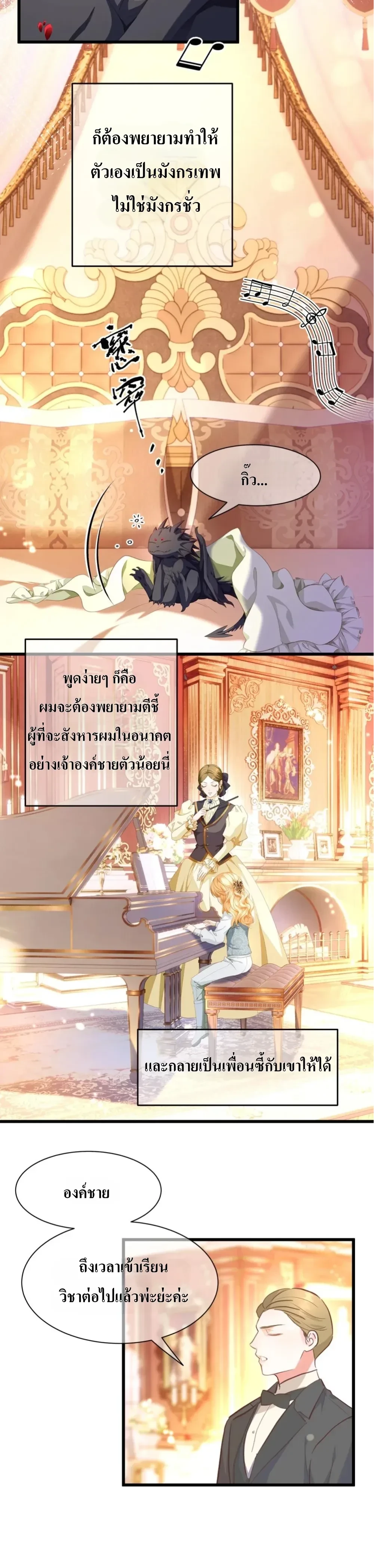 Reincarnated as the Crown Prince's Villainous Dragon - เกิดใหม่เป็นมังกรตัวร้ายขององค์ชายรัชทายาท - หน้า 2