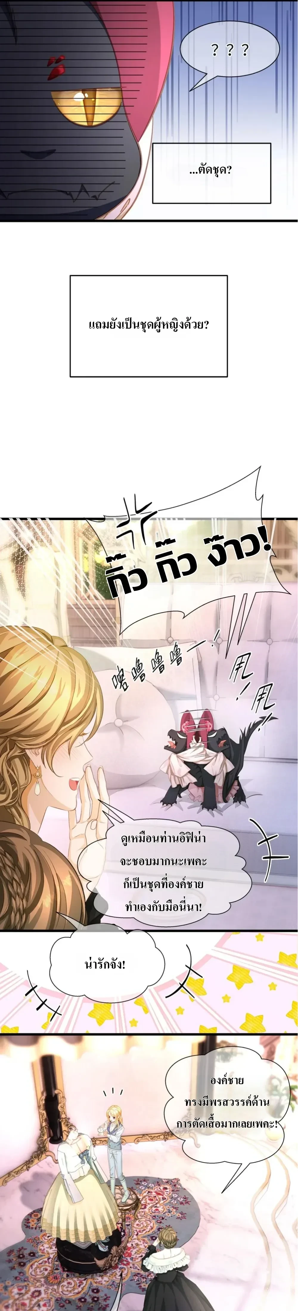 Reincarnated as the Crown Prince's Villainous Dragon - เกิดใหม่เป็นมังกรตัวร้ายขององค์ชายรัชทายาท - หน้า 5