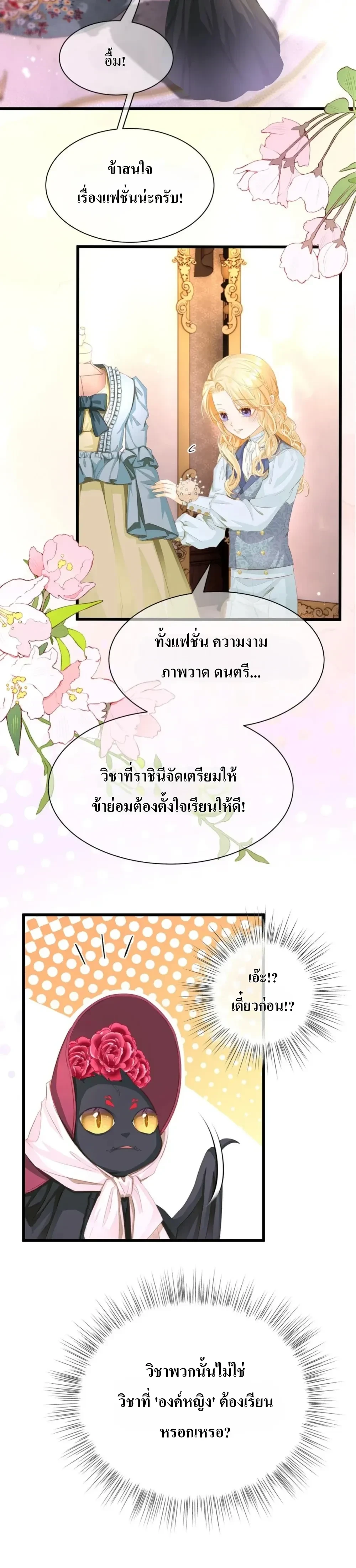 Reincarnated as the Crown Prince's Villainous Dragon - เกิดใหม่เป็นมังกรตัวร้ายขององค์ชายรัชทายาท - หน้า 6