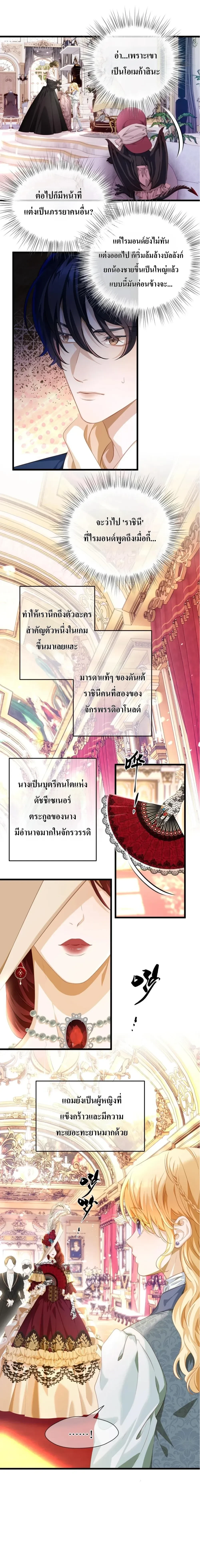 Reincarnated as the Crown Prince's Villainous Dragon - เกิดใหม่เป็นมังกรตัวร้ายขององค์ชายรัชทายาท - หน้า 7