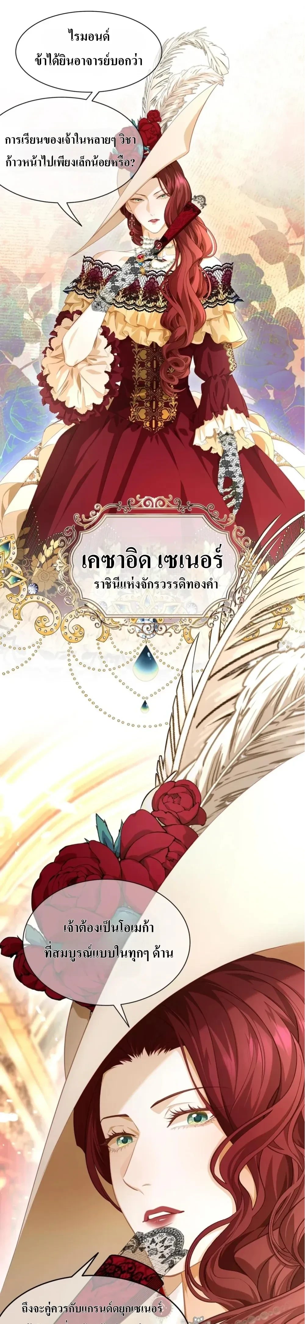 Reincarnated as the Crown Prince's Villainous Dragon - เกิดใหม่เป็นมังกรตัวร้ายขององค์ชายรัชทายาท - หน้า 8
