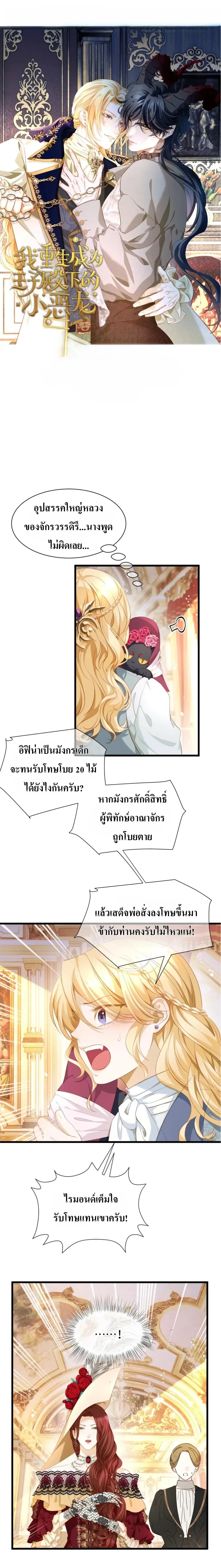Reincarnated as the Crown Prince's Villainous Dragon - เกิดใหม่เป็นมังกรตัวร้ายขององค์ชายรัชทายาท - หน้า 1