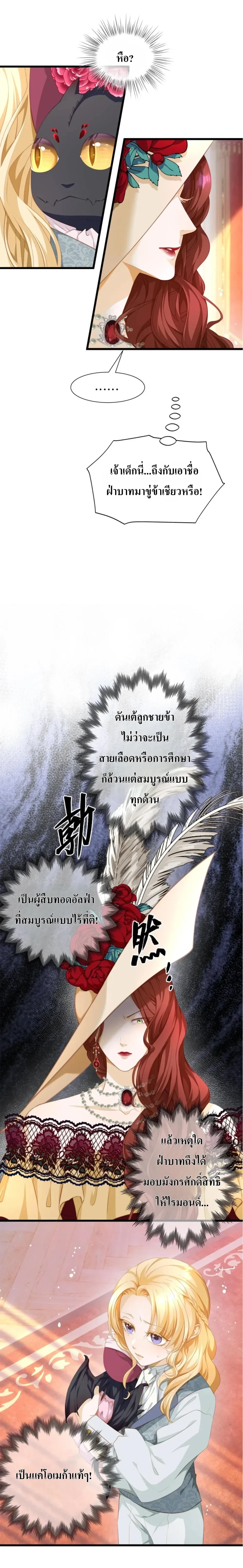 Reincarnated as the Crown Prince's Villainous Dragon - เกิดใหม่เป็นมังกรตัวร้ายขององค์ชายรัชทายาท - หน้า 2