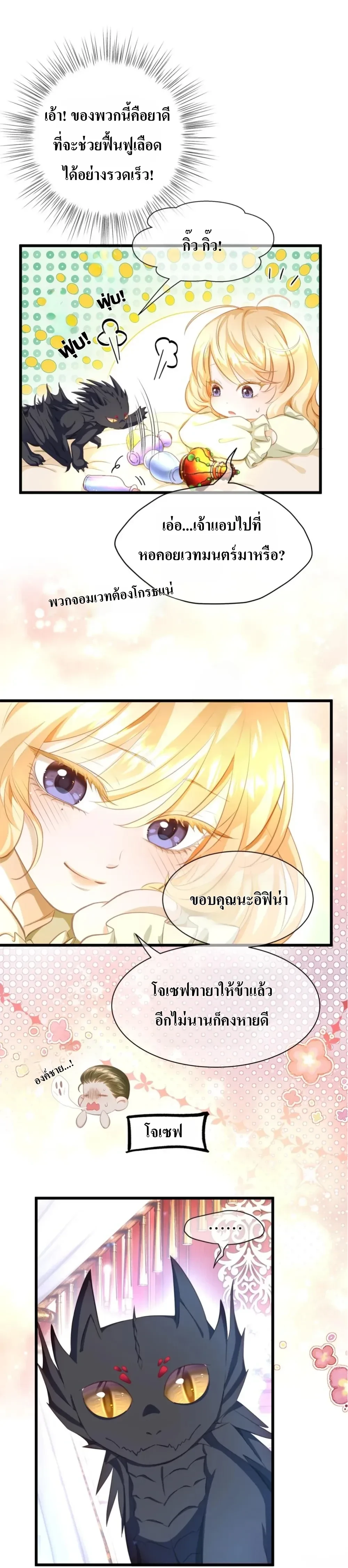 Reincarnated as the Crown Prince's Villainous Dragon - เกิดใหม่เป็นมังกรตัวร้ายขององค์ชายรัชทายาท - หน้า 4