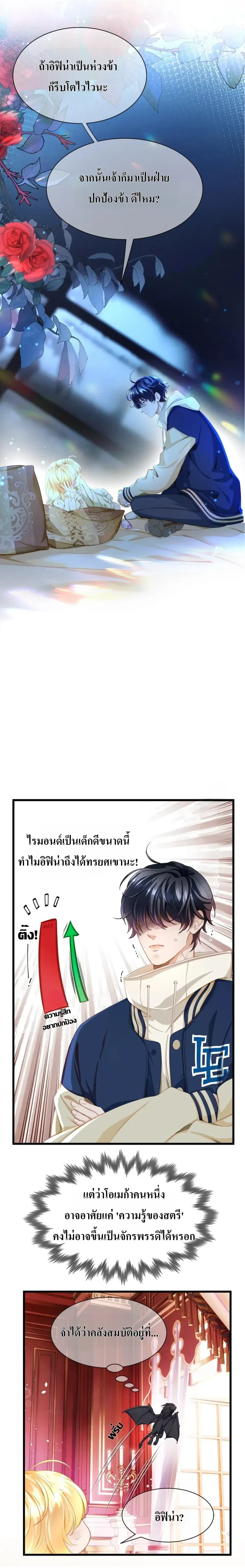 Reincarnated as the Crown Prince's Villainous Dragon - เกิดใหม่เป็นมังกรตัวร้ายขององค์ชายรัชทายาท - หน้า 5