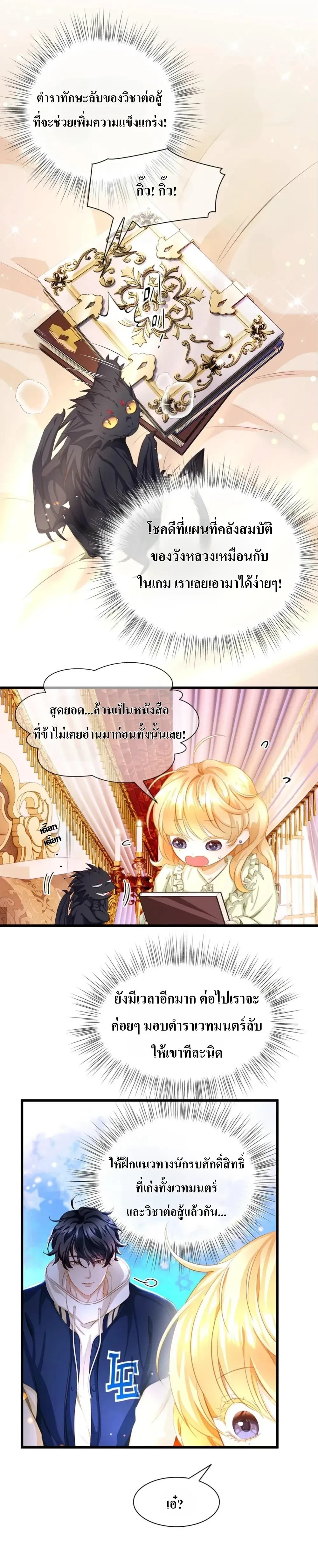 Reincarnated as the Crown Prince's Villainous Dragon - เกิดใหม่เป็นมังกรตัวร้ายขององค์ชายรัชทายาท - หน้า 6