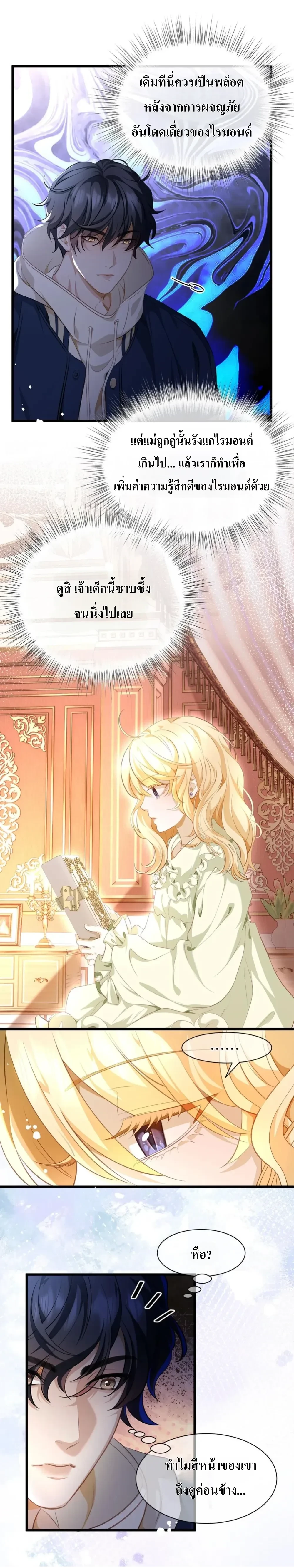 Reincarnated as the Crown Prince's Villainous Dragon - เกิดใหม่เป็นมังกรตัวร้ายขององค์ชายรัชทายาท - หน้า 8