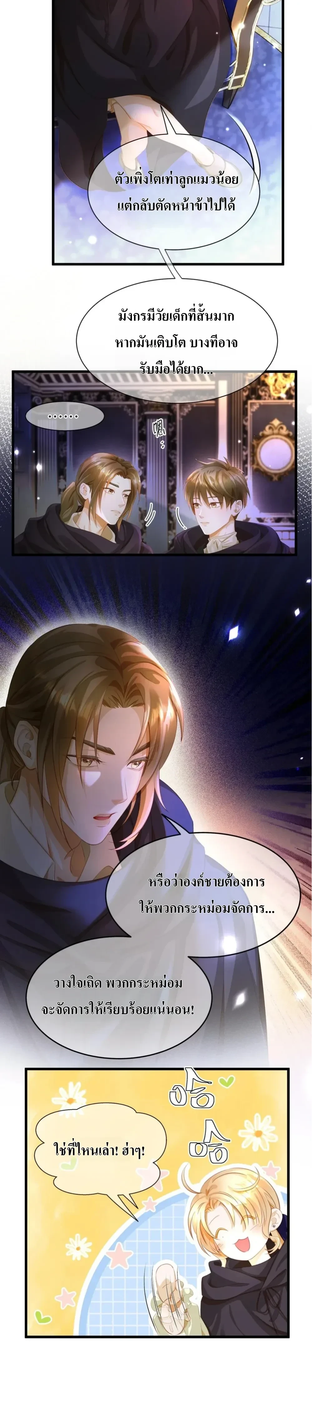 Reincarnated as the Crown Prince's Villainous Dragon - เกิดใหม่เป็นมังกรตัวร้ายขององค์ชายรัชทายาท - หน้า 2