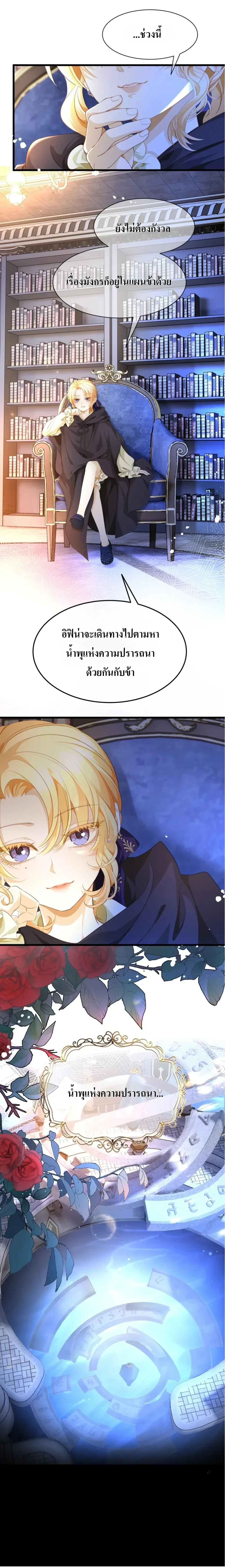 Reincarnated as the Crown Prince's Villainous Dragon - เกิดใหม่เป็นมังกรตัวร้ายขององค์ชายรัชทายาท - หน้า 3