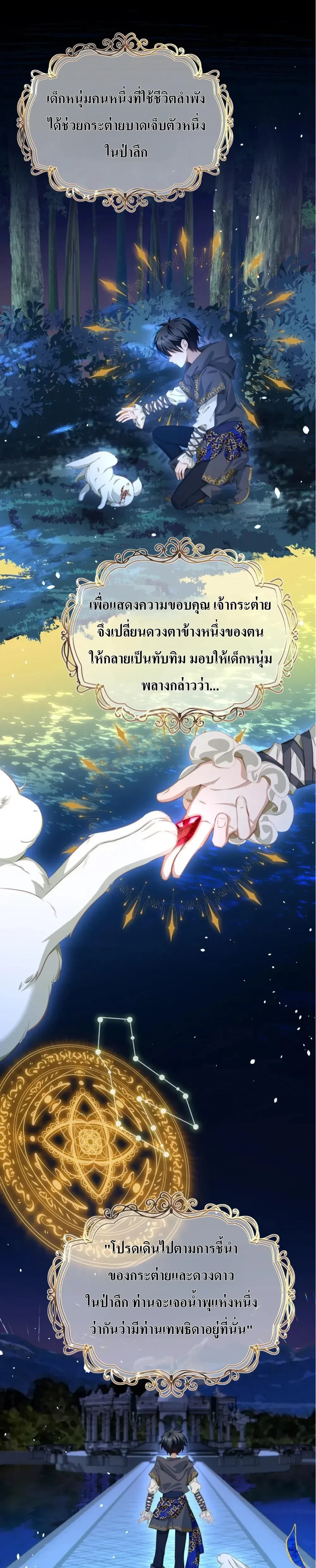 Reincarnated as the Crown Prince's Villainous Dragon - เกิดใหม่เป็นมังกรตัวร้ายขององค์ชายรัชทายาท - หน้า 4