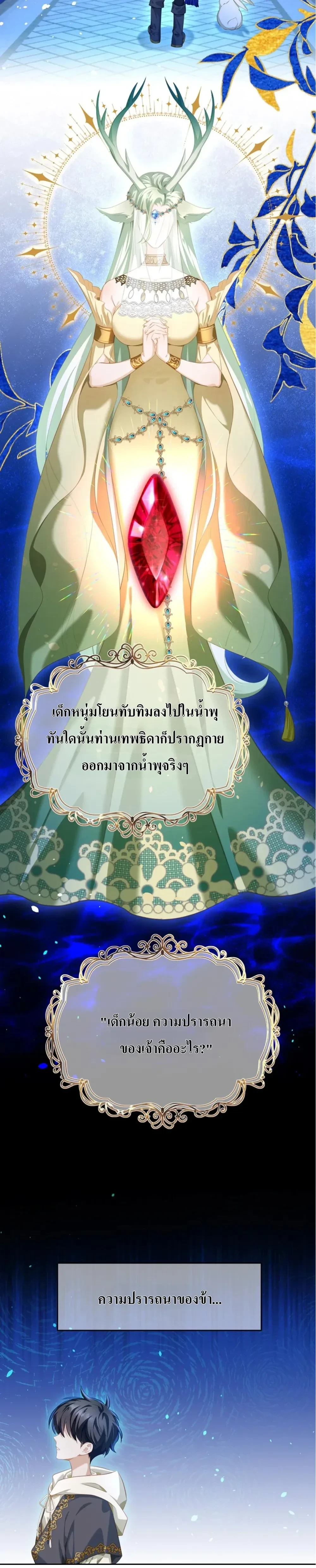 Reincarnated as the Crown Prince's Villainous Dragon - เกิดใหม่เป็นมังกรตัวร้ายขององค์ชายรัชทายาท - หน้า 5
