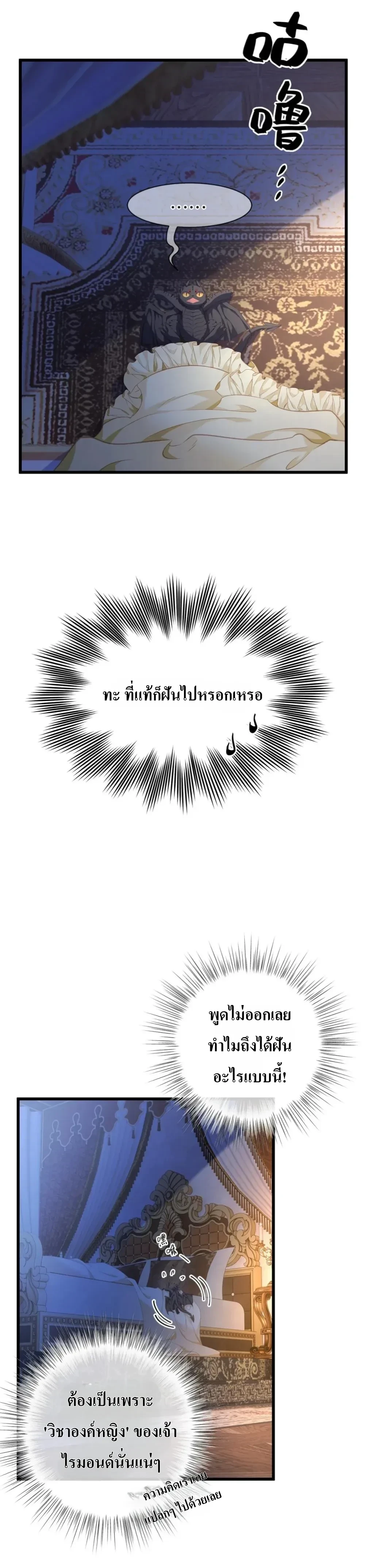 Reincarnated as the Crown Prince's Villainous Dragon - เกิดใหม่เป็นมังกรตัวร้ายขององค์ชายรัชทายาท - หน้า 8