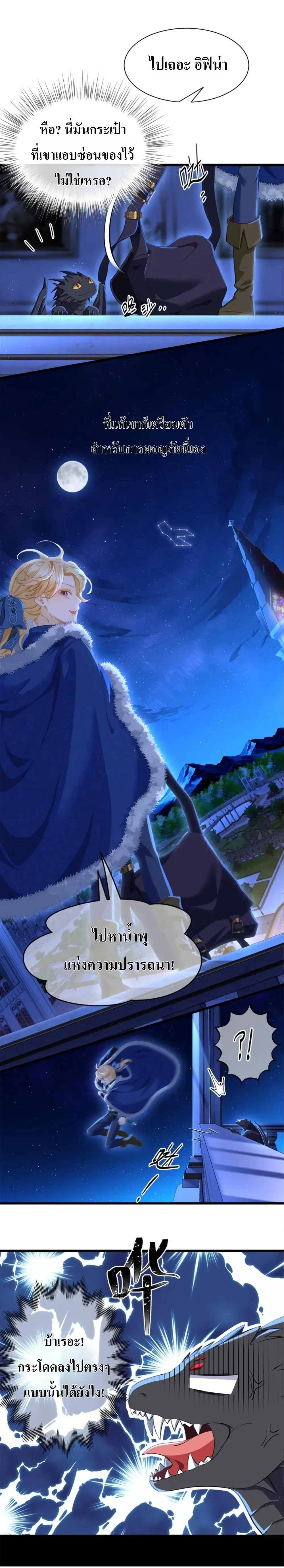 Reincarnated as the Crown Prince's Villainous Dragon - เกิดใหม่เป็นมังกรตัวร้ายขององค์ชายรัชทายาท - หน้า 3