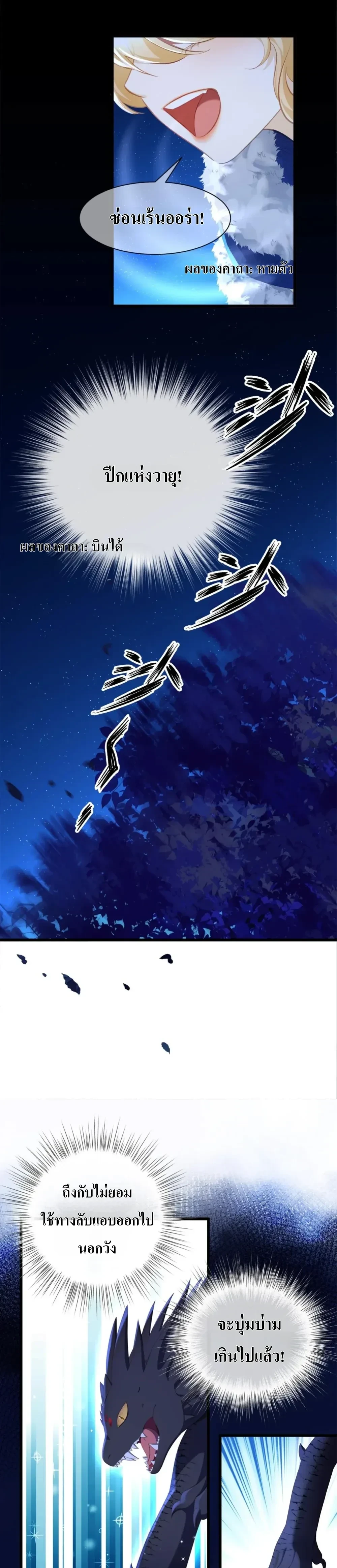 Reincarnated as the Crown Prince's Villainous Dragon - เกิดใหม่เป็นมังกรตัวร้ายขององค์ชายรัชทายาท - หน้า 4