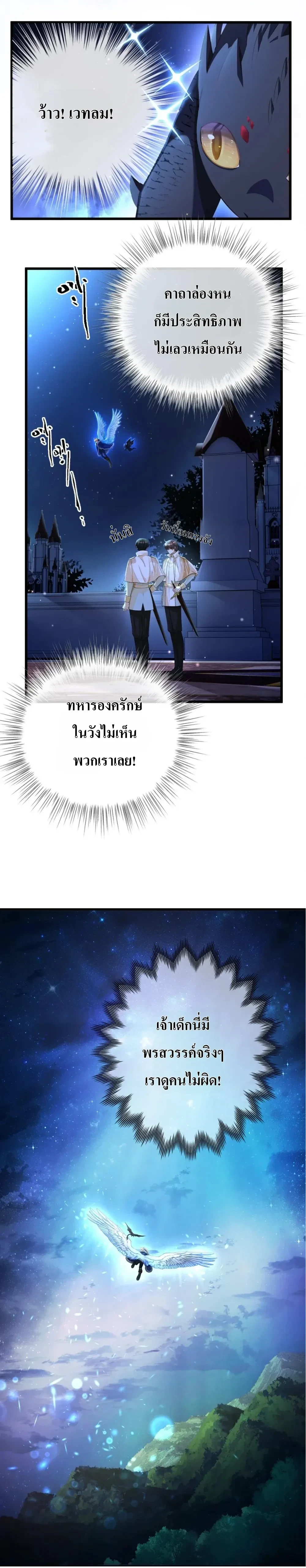Reincarnated as the Crown Prince's Villainous Dragon - เกิดใหม่เป็นมังกรตัวร้ายขององค์ชายรัชทายาท - หน้า 6