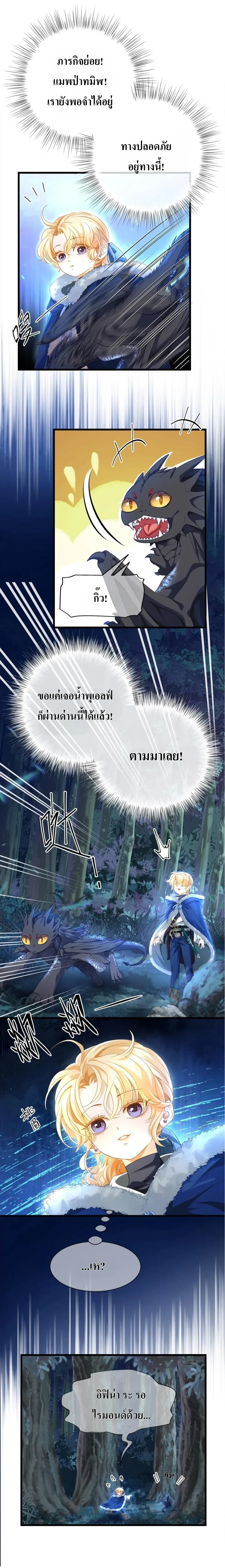 Reincarnated as the Crown Prince's Villainous Dragon - เกิดใหม่เป็นมังกรตัวร้ายขององค์ชายรัชทายาท - หน้า 8