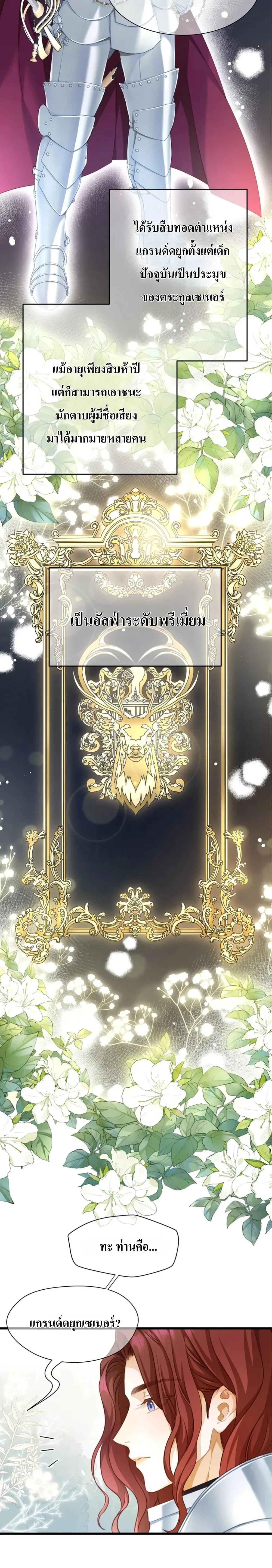 Reincarnated as the Crown Prince's Villainous Dragon - เกิดใหม่เป็นมังกรตัวร้ายขององค์ชายรัชทายาท - หน้า 2