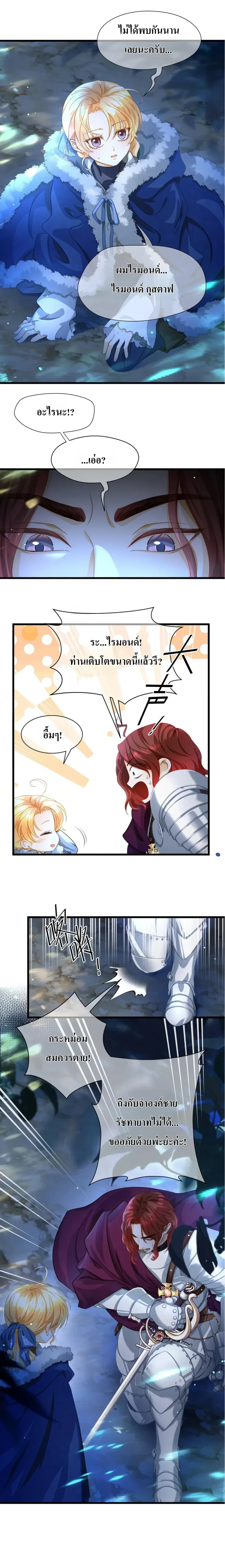 Reincarnated as the Crown Prince's Villainous Dragon - เกิดใหม่เป็นมังกรตัวร้ายขององค์ชายรัชทายาท - หน้า 3