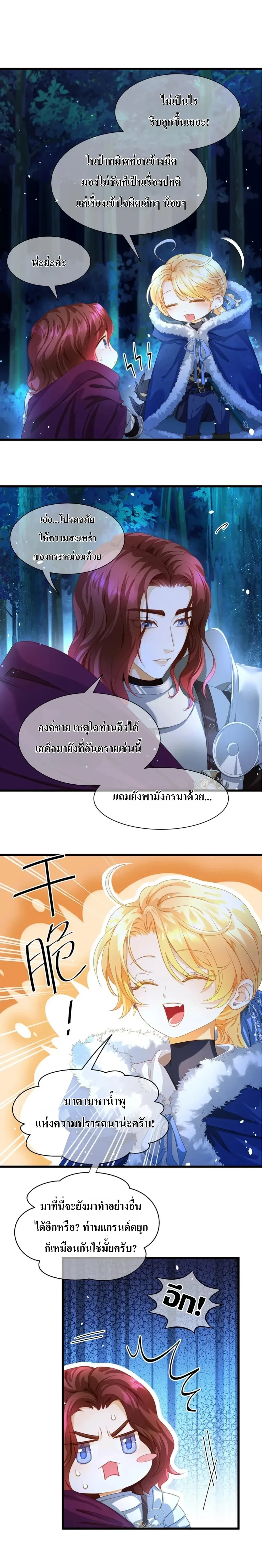 Reincarnated as the Crown Prince's Villainous Dragon - เกิดใหม่เป็นมังกรตัวร้ายขององค์ชายรัชทายาท - หน้า 4