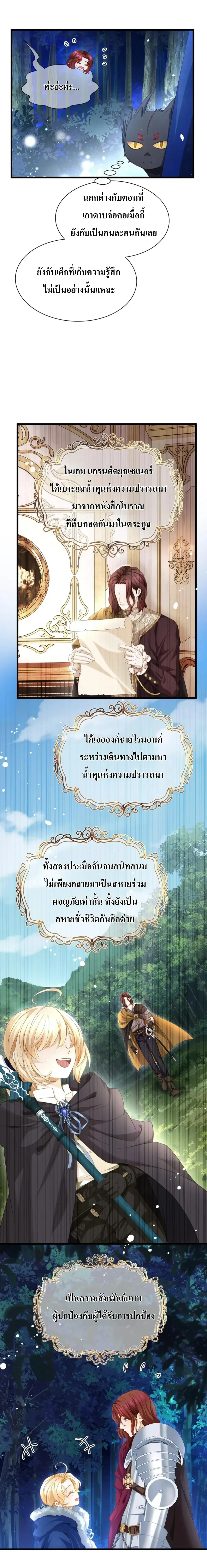 Reincarnated as the Crown Prince's Villainous Dragon - เกิดใหม่เป็นมังกรตัวร้ายขององค์ชายรัชทายาท - หน้า 5