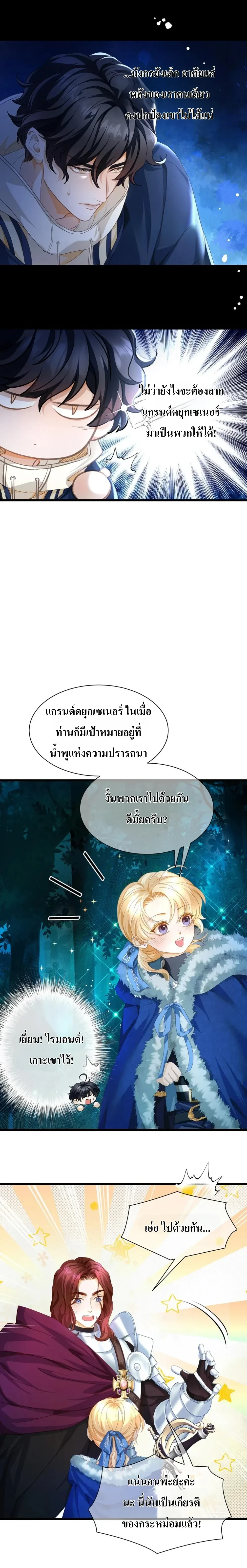 Reincarnated as the Crown Prince's Villainous Dragon - เกิดใหม่เป็นมังกรตัวร้ายขององค์ชายรัชทายาท - หน้า 7