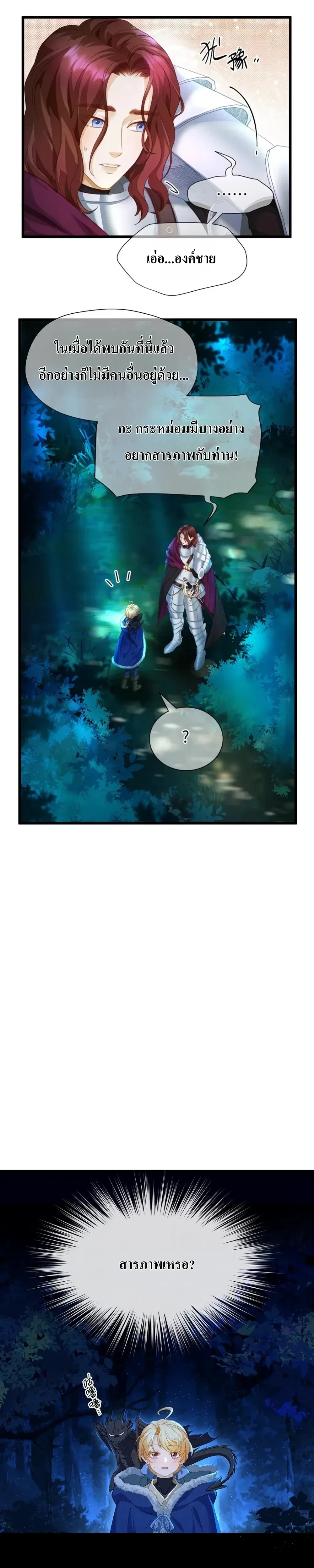 Reincarnated as the Crown Prince's Villainous Dragon - เกิดใหม่เป็นมังกรตัวร้ายขององค์ชายรัชทายาท - หน้า 8
