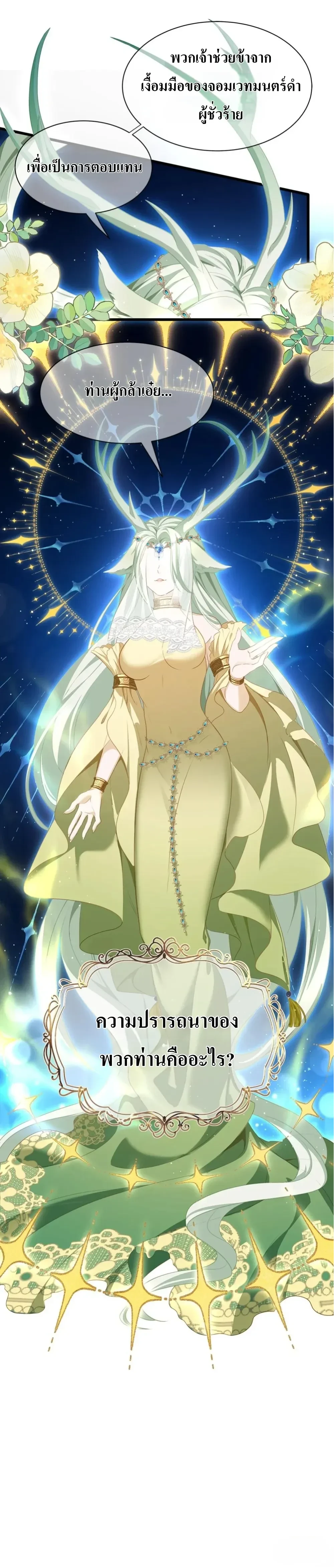 Reincarnated as the Crown Prince's Villainous Dragon - เกิดใหม่เป็นมังกรตัวร้ายขององค์ชายรัชทายาท - หน้า 10