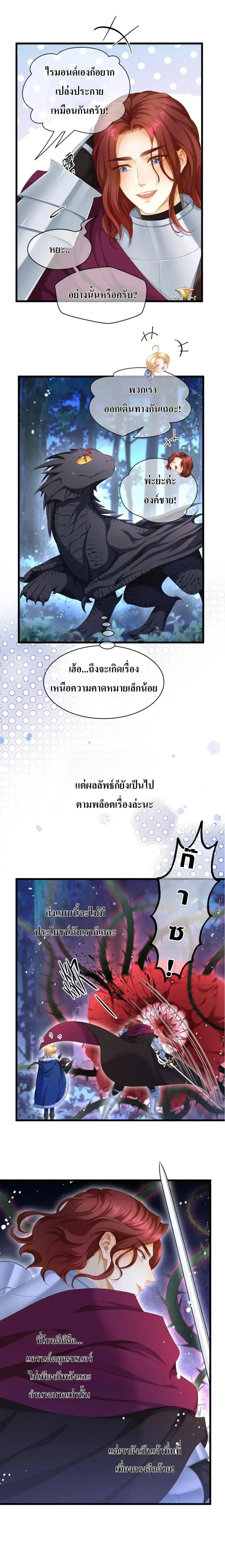 Reincarnated as the Crown Prince's Villainous Dragon - เกิดใหม่เป็นมังกรตัวร้ายขององค์ชายรัชทายาท - หน้า 3