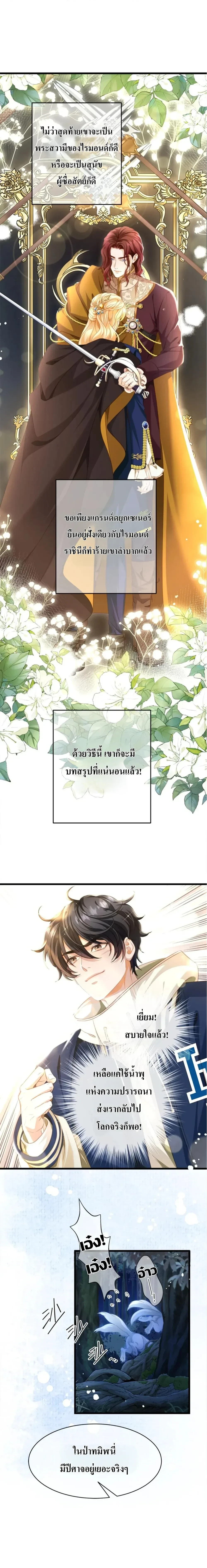 Reincarnated as the Crown Prince's Villainous Dragon - เกิดใหม่เป็นมังกรตัวร้ายขององค์ชายรัชทายาท - หน้า 4