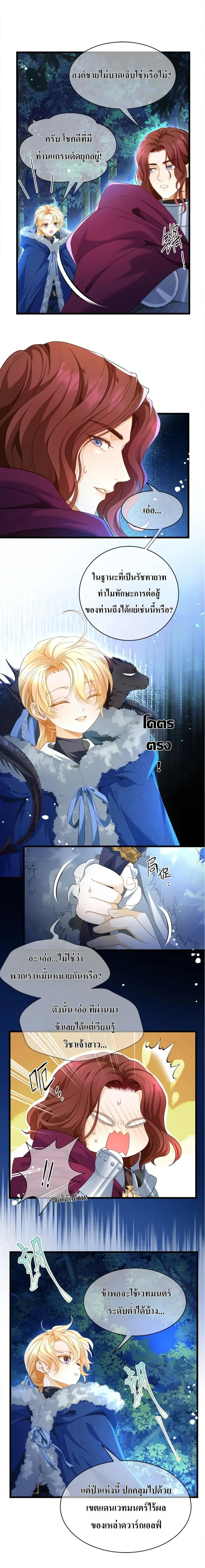 Reincarnated as the Crown Prince's Villainous Dragon - เกิดใหม่เป็นมังกรตัวร้ายขององค์ชายรัชทายาท - หน้า 5